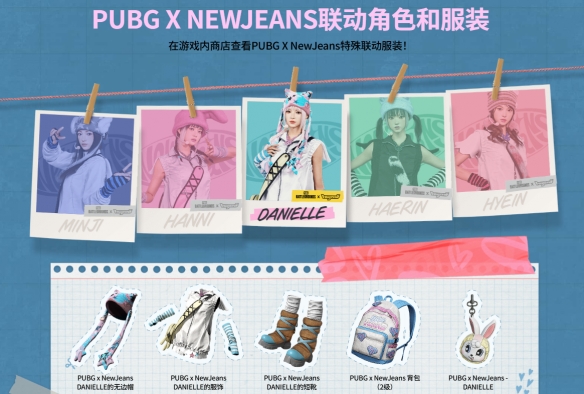PUBG X NEWJEANS联动活动入口 PUBG X NEWJEANS联动活动地址入口分享