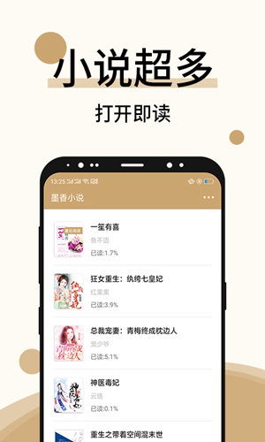 墨香小说官方版