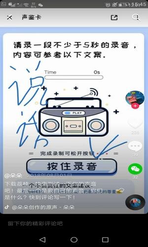 测音色