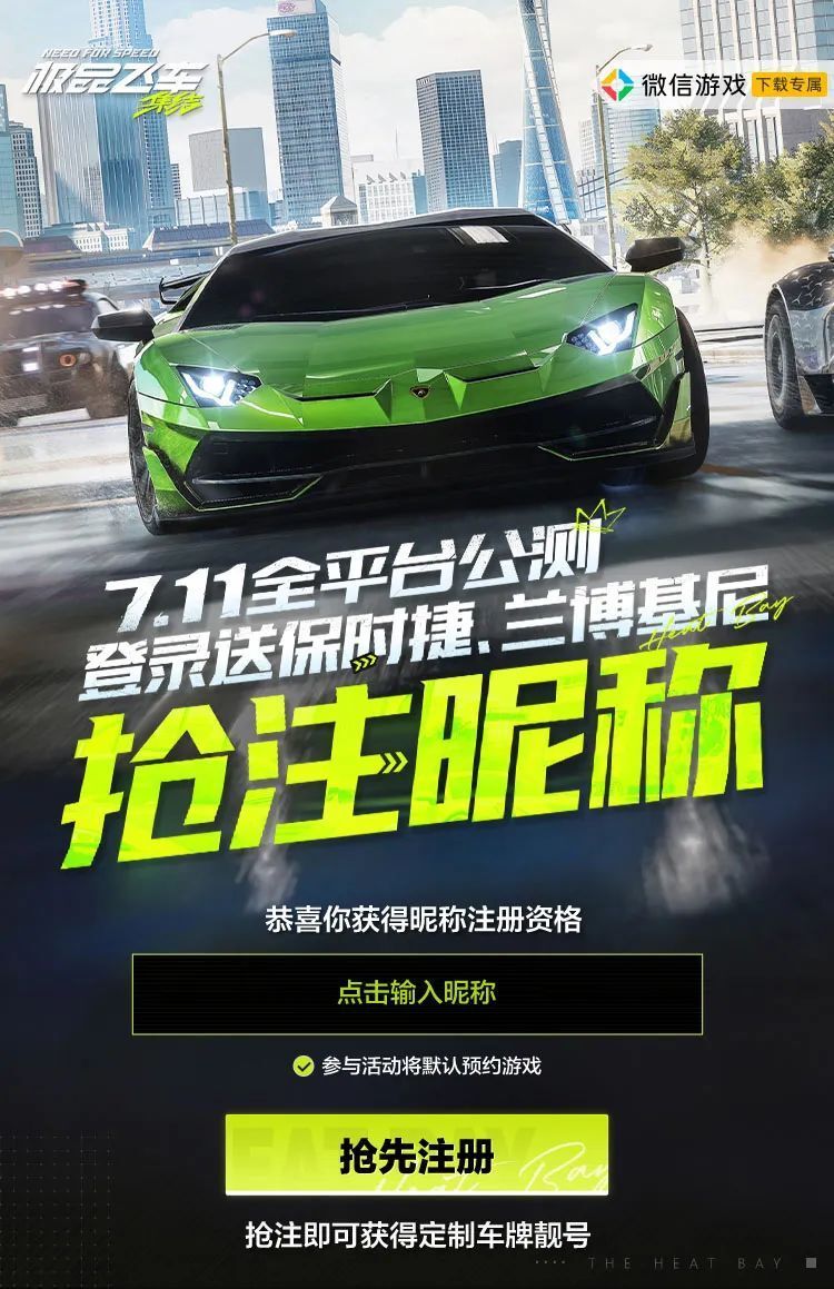 极品飞车集结怎么抢注车牌 极品飞车集结抢车牌号教程一览
