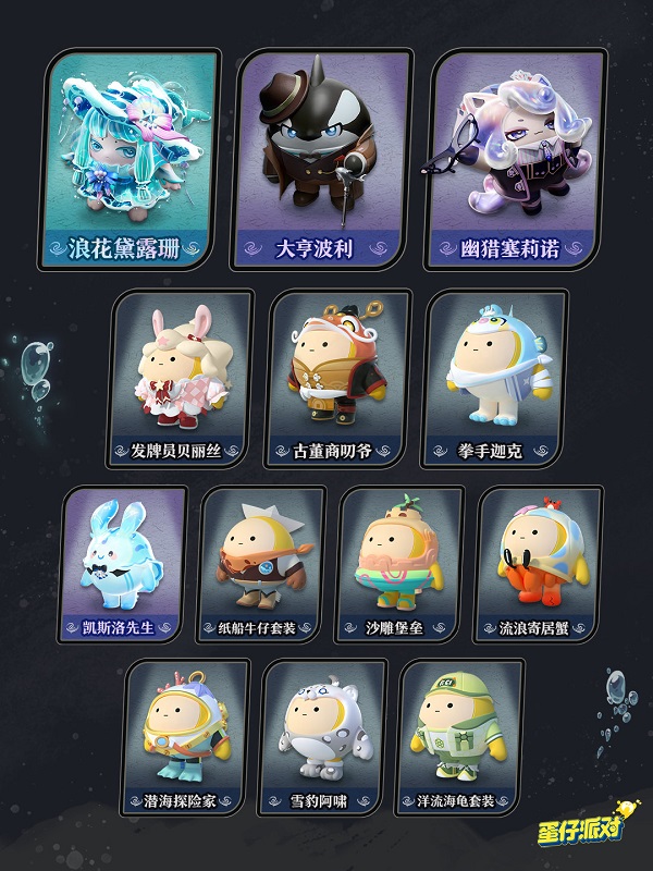 蛋仔派对深海逐金宴新赛季怎么玩 深海逐金宴新赛季活动介绍