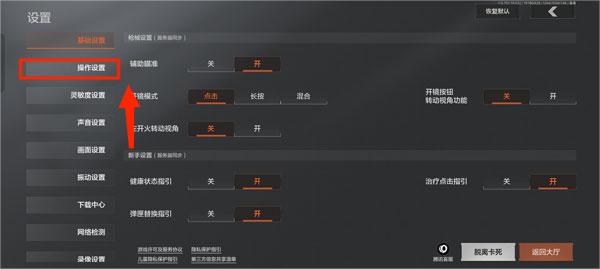 暗区突围准星怎么设置 暗区突围准星设置方法