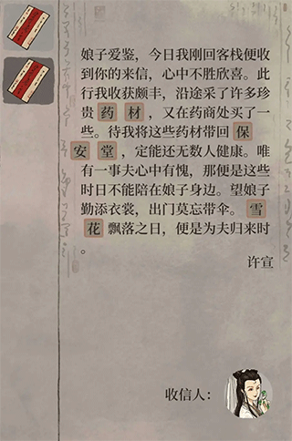 江南百景图神秘信件怎么填写 江南百景图神秘信件攻略大全