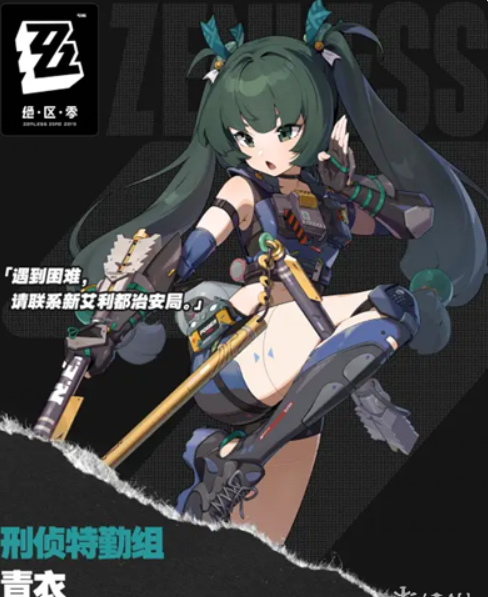 绝区零青衣CV是谁 绝区零青衣配音演员介绍