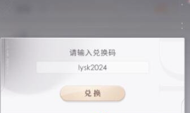 恋与深空兑换码2024最新 恋与深空兑换码真实有效推荐大全