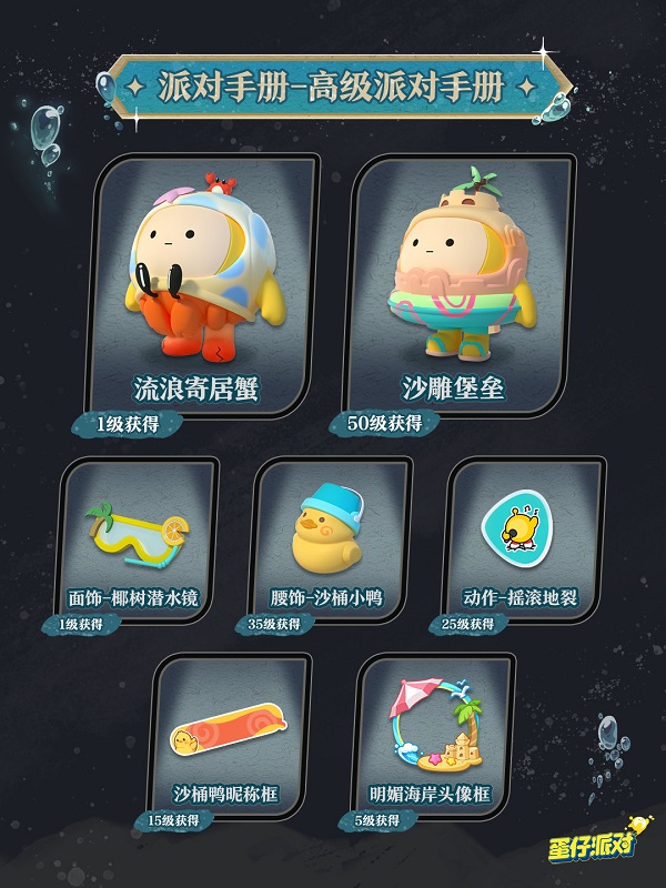 蛋仔派对深海逐金宴新赛季怎么玩 深海逐金宴新赛季活动介绍