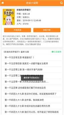 奇读小说2024最新版