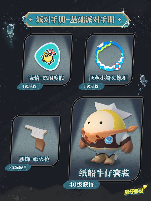 蛋仔派对深海逐金宴新赛季怎么玩 深海逐金宴新赛季活动介绍