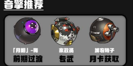绝区零可琳音擎怎么选择 可琳音擎使用推荐