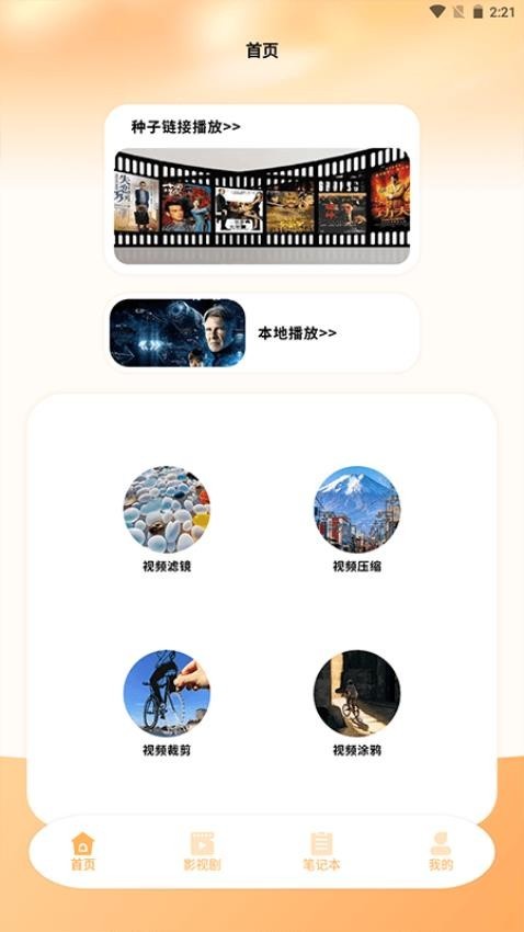 种子播放器安卓版