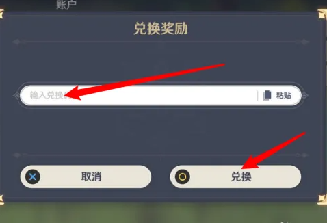 原神4.8前瞻兑换码是什么 原神4.8版本前瞻兑换码分享