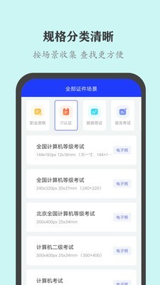 全能证件照大师