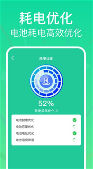 全能省电助手