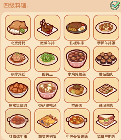 我的休闲时光好味食堂菜谱 我的休闲时光游戏菜谱大全