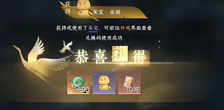 逆水寒手游呆宝兑换码大全 四灵枢石及千机点获取方法