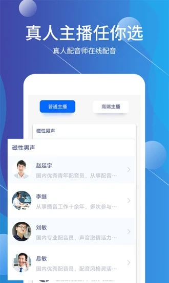配音师官方版