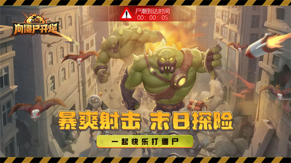 向僵尸开炮7月周礼包兑换码汇总 向僵尸开炮7月兑换码最新大全
