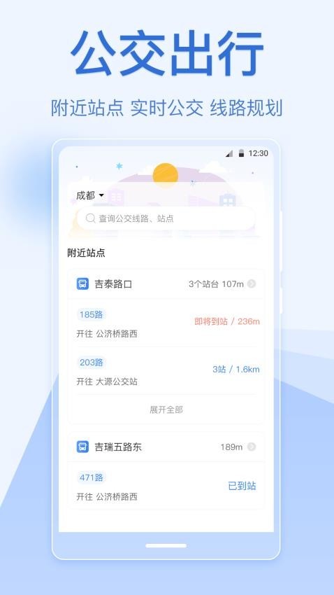 手机乘车码NFC实时公交