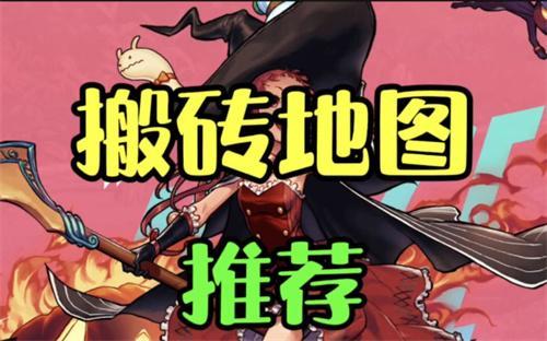 dnf手游搬砖高收益地图有哪些 dnf手游搬砖赚钱攻略