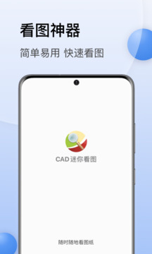 CAD迷你看图