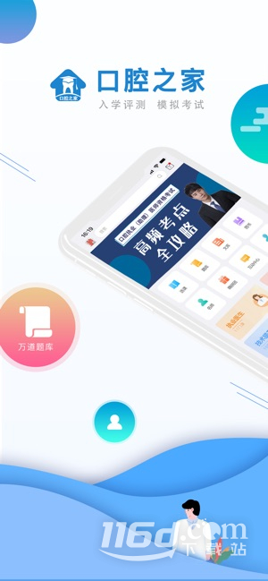 口腔之家