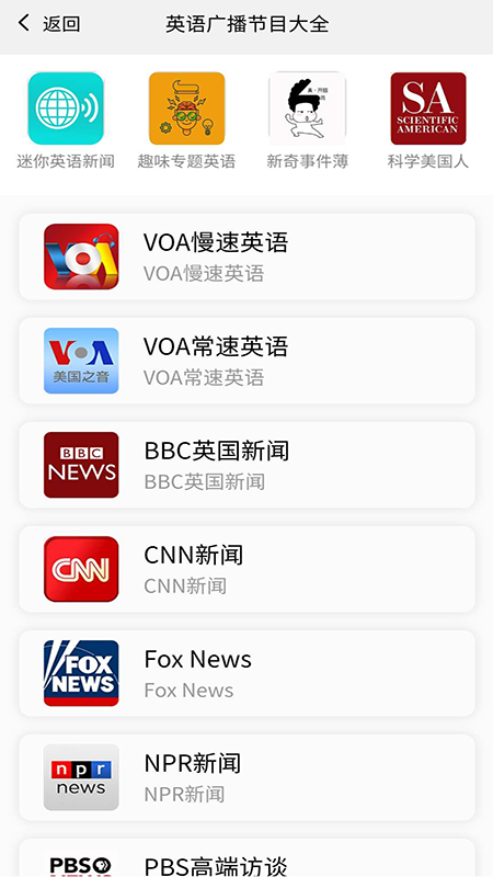 英语广播大全app