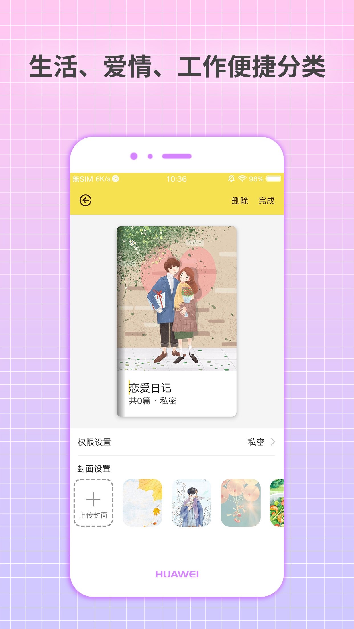 守护日记密码版