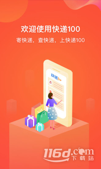 快递100