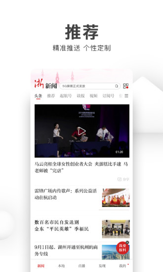 浙江新闻最新版