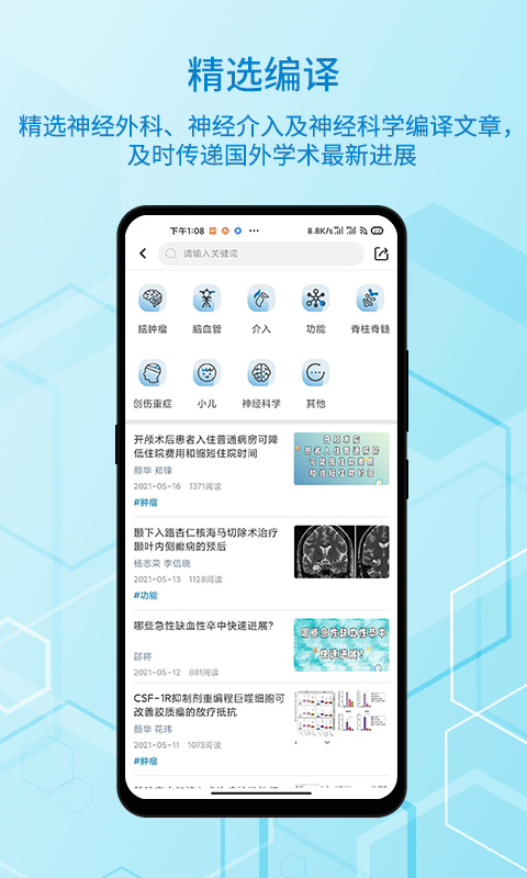 脑医汇app官方版