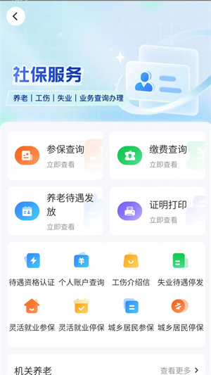 湖南智慧人社