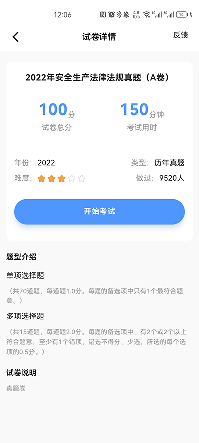 注安师好题库