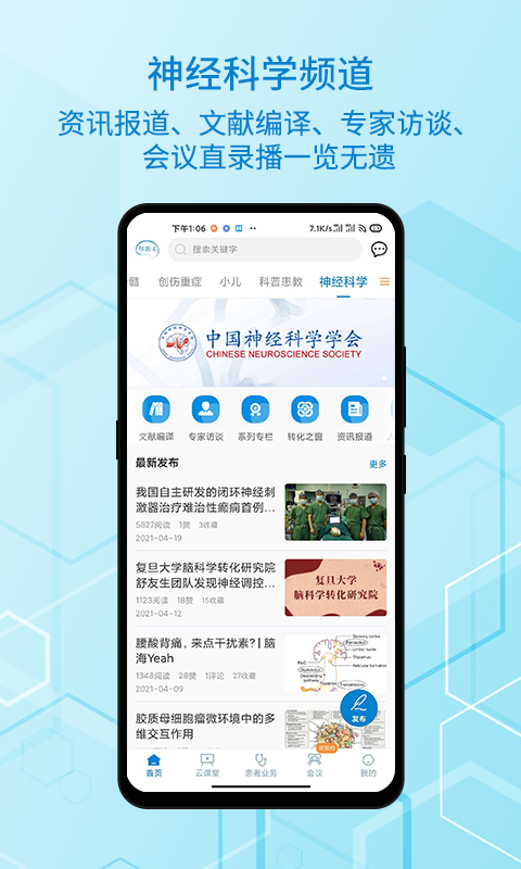 脑医汇app官方版