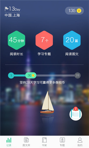 上海微校手机版