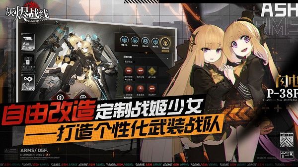 灰烬战线官网版下载安装