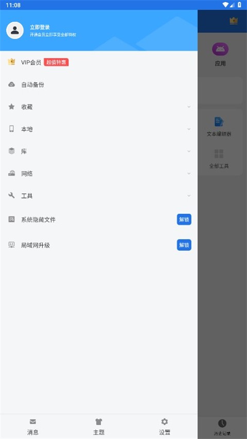 es文件浏览器2024最新版