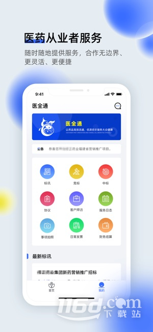 医全通