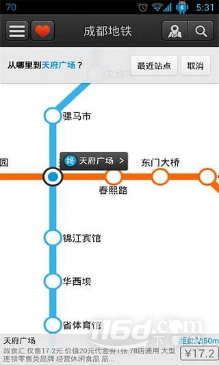 成都地铁