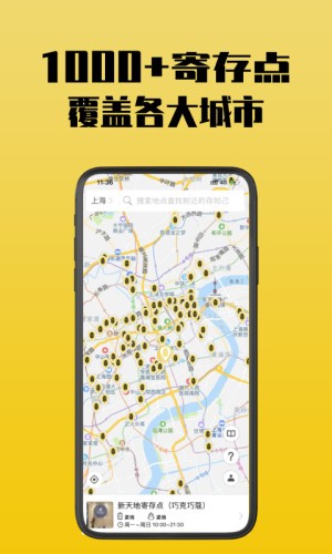 存知己寄存官方版