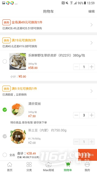 食行生鲜