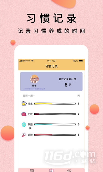 提醒小秘书