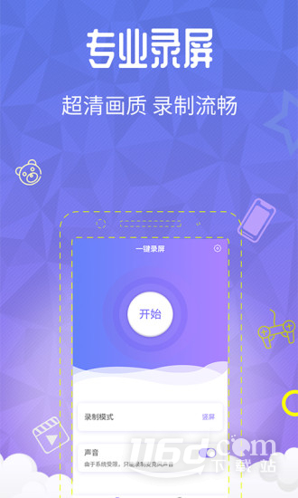 一键录屏