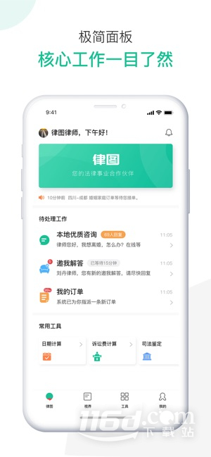 律图律师端