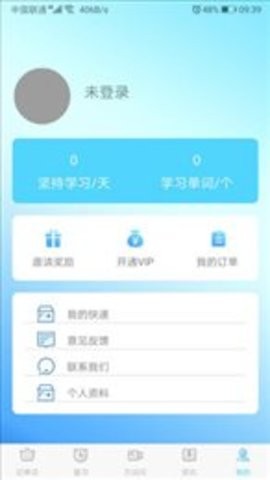 中域单词app手机版
