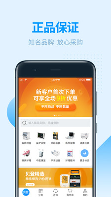 贝登医疗
