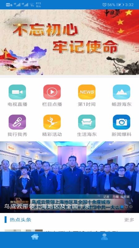 海东手机台