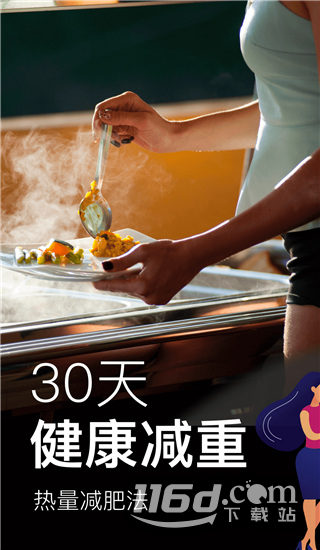 热量减肥法
