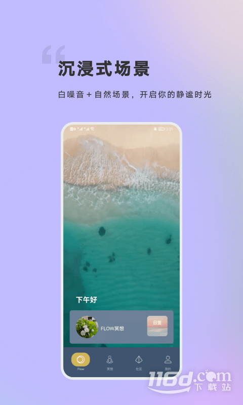 FLOW冥想