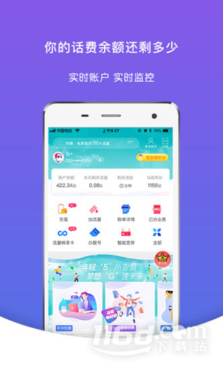 天翼生活