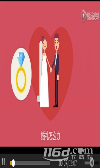 找我婚礼